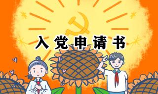 2021入党申请书最新